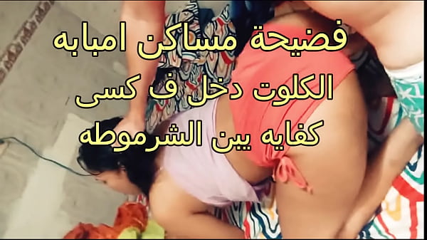 فضيحة أمال شرموطة مساكن إمبابة: الكلوت دخل في كسي يا بن المتناكة