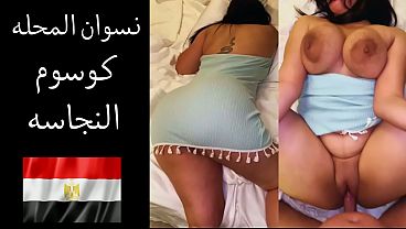 زوجها بيقولها: عايز ألحس طيازك وأفتح كسك ونيك في ديلك