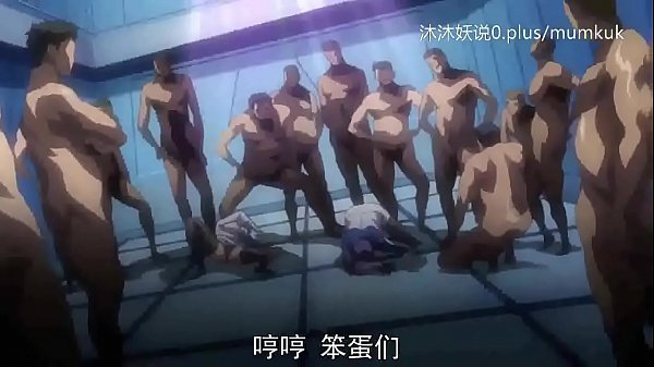 A53 动漫 中文字幕 洗脑高潮 第二弹 让你爽到失控